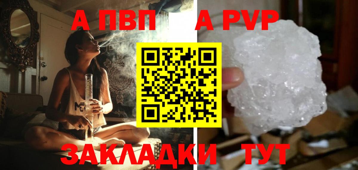 A-PVP  Alfa_PVP Соль  Брянск  A PVP Crystall  A PVP СК КРИС 