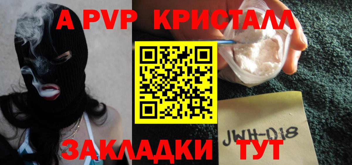 Alfa_PVP СК  А ПВП крисы CK  Брянск  Alpha-PVP крисы CK  как найти наркотики  Вход с VPN 