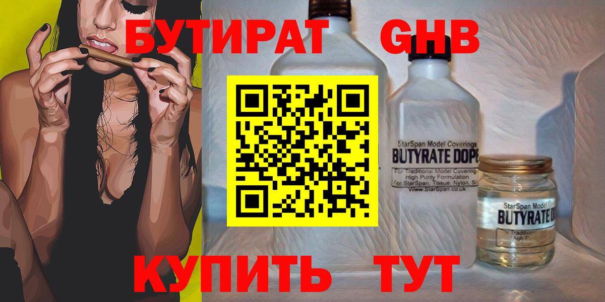 Бутират оксибутират  Брянск 