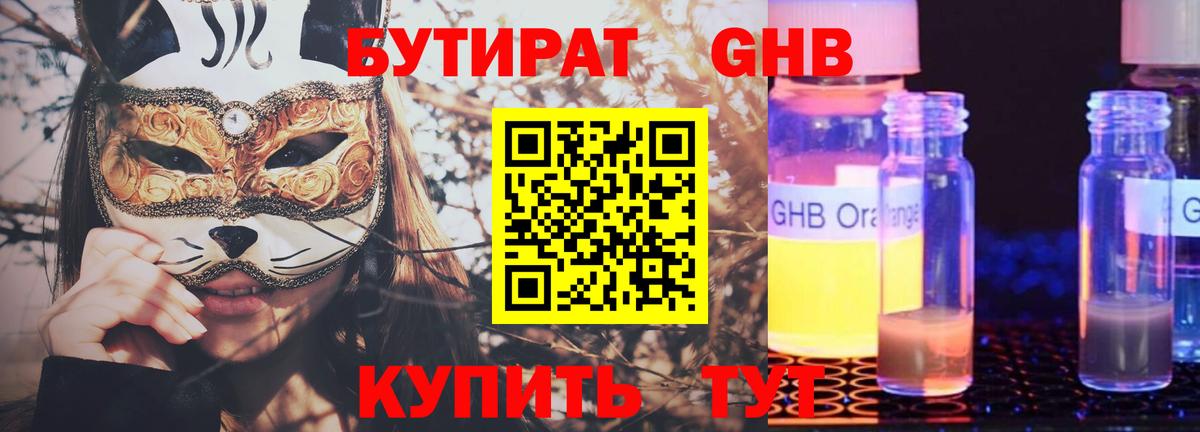 БУТИРАТ бутандиол Брянск