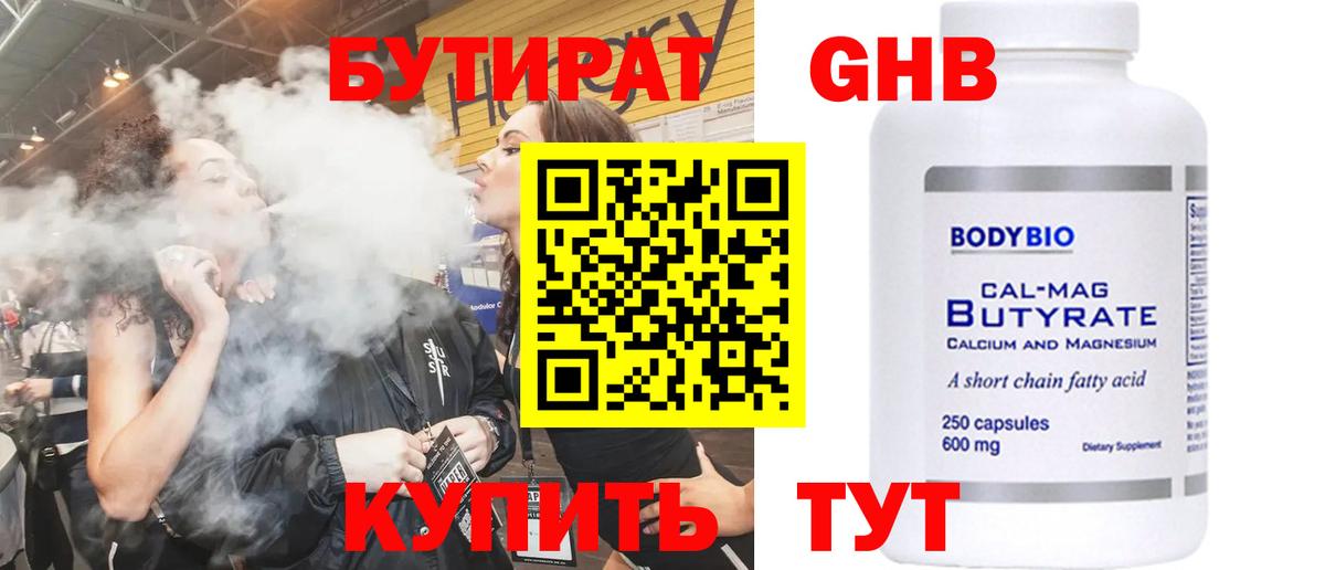 Бутират GHB  Вход с VPN  Брянск 