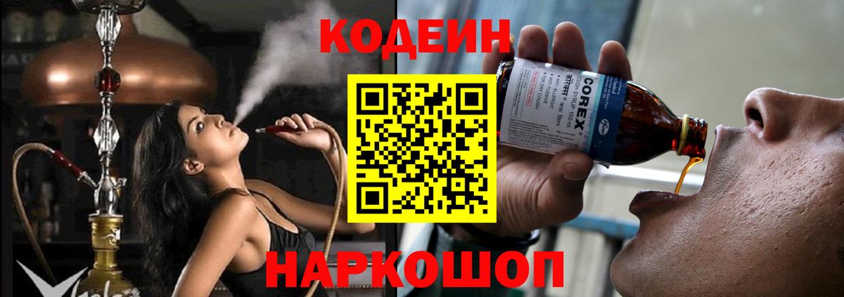 Codein напиток Lean (лин)  Кодеиновый сироп Lean напиток Lean (лин)  Вход с VPN  Брянск 
