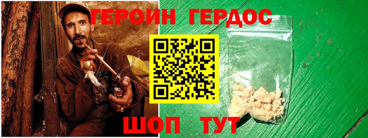 Героин гречка Брянск