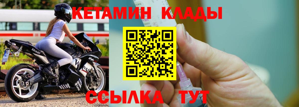 Кетамин VHQ Брянск