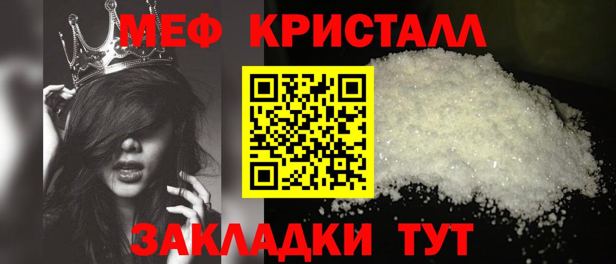 Брянск  Мефедрон кристаллы  МЕФ мука  Вход с VPN 