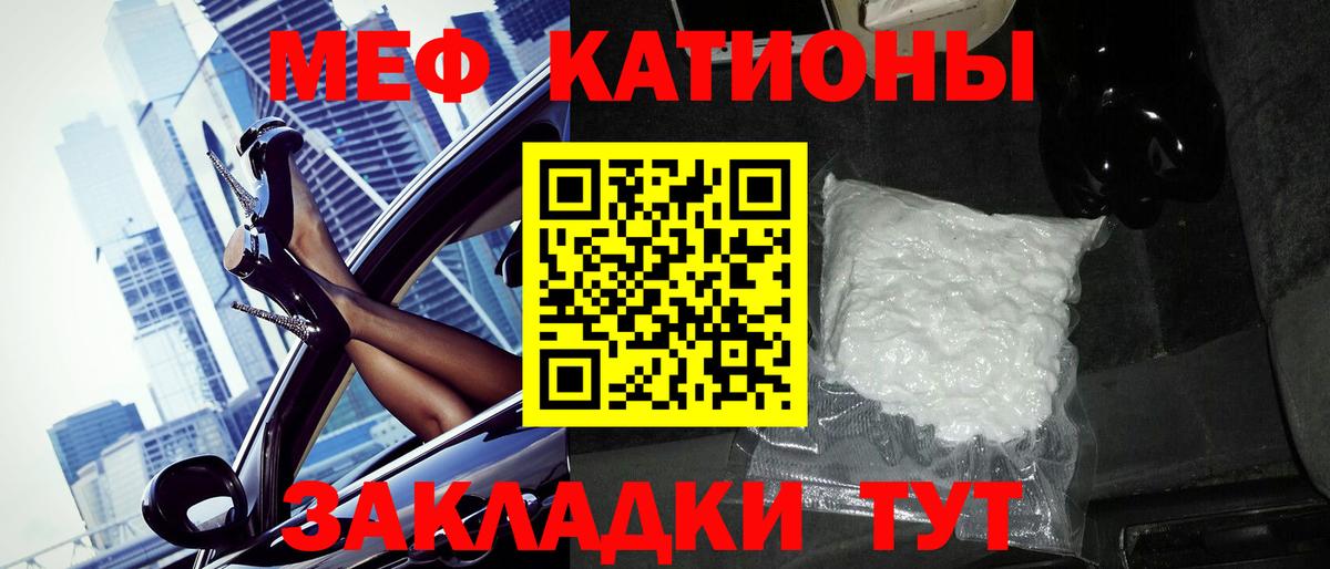 Меф мяу мяу  Брянск