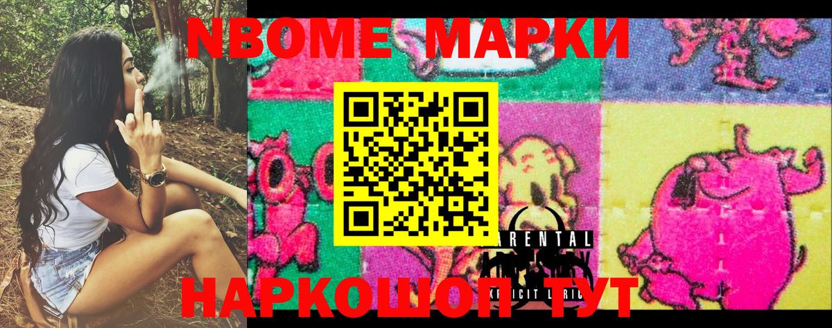 Марки NBOMe 1500мкг  Брянск 